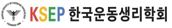 한국운동생리학회