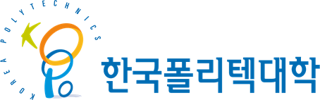 한국폴리텍대학